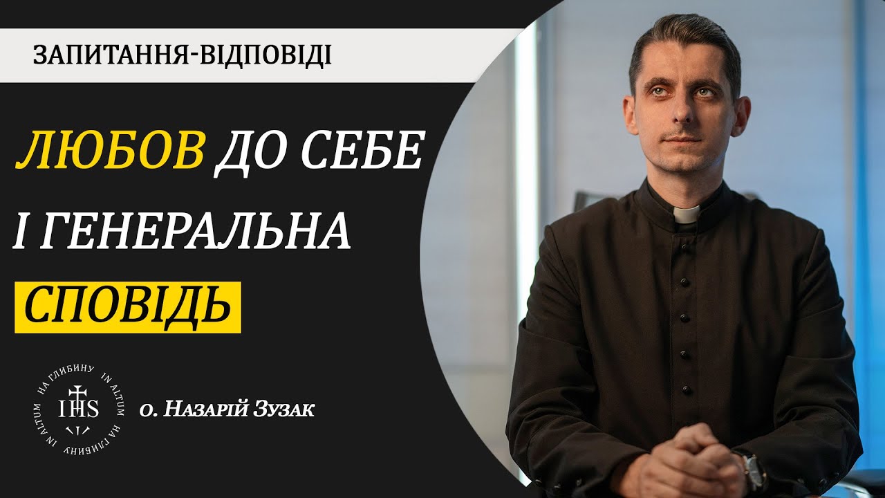In Altum | ЗАПИТАННЯ-ВІДПОВІДІ | Любов до себе і генеральна сповідь.