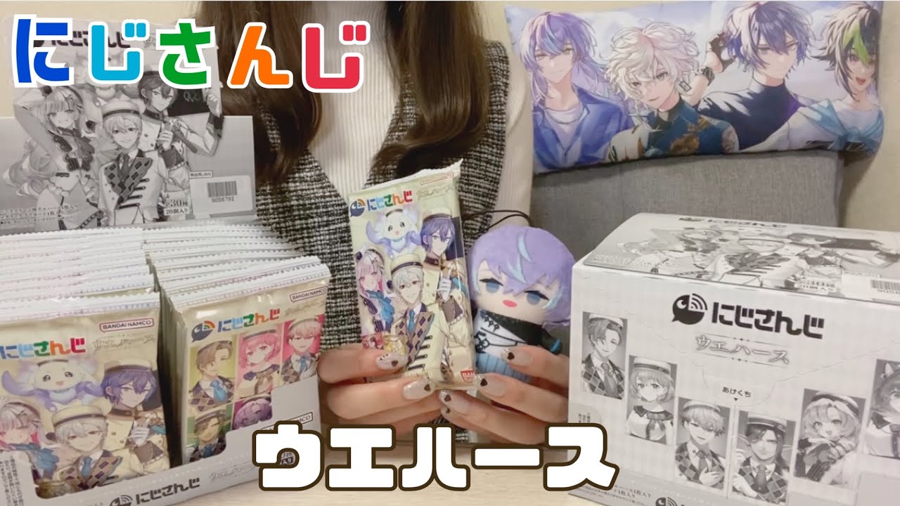 【にじさんじ ウエハース】2BOX開封🌈🕒【ウエハースカード】