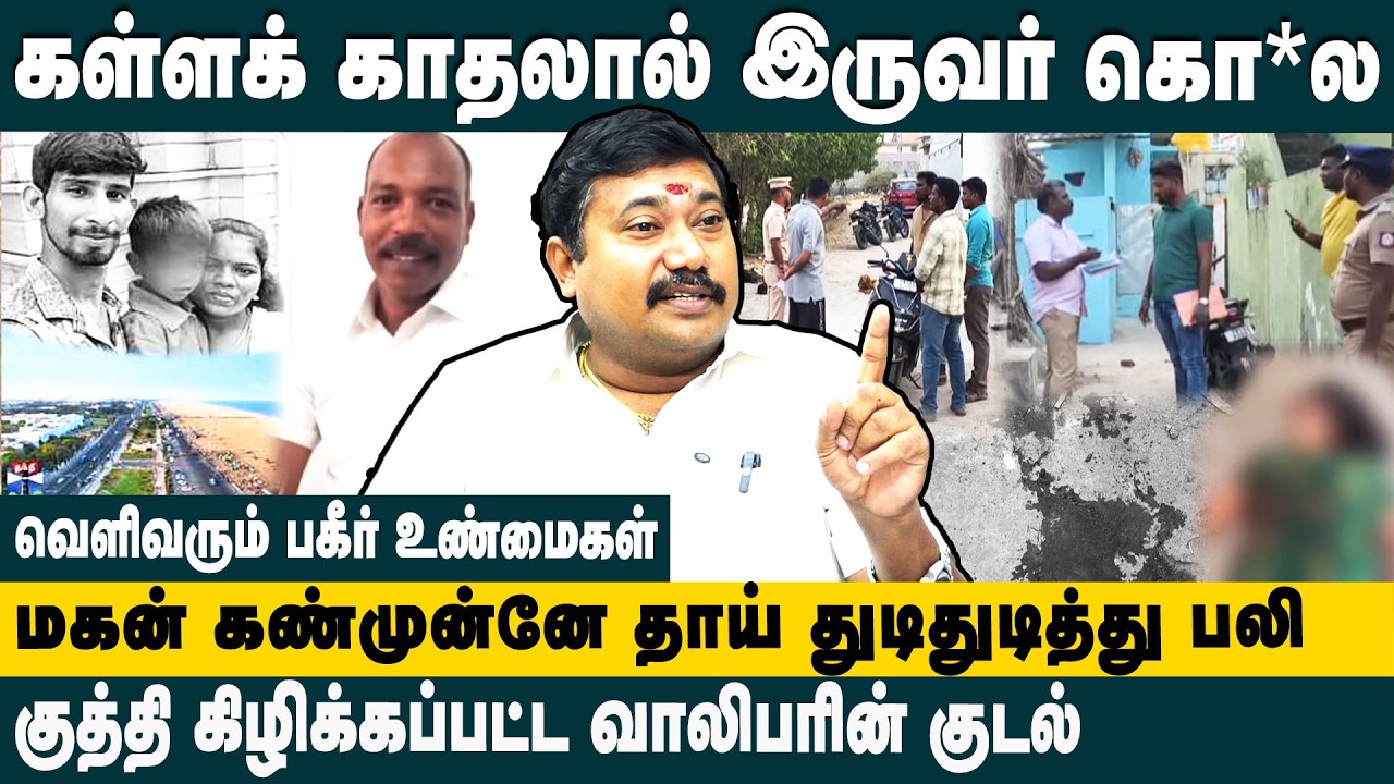 கள்ளக் காதலால் இருவர் கொ*ல..! Advocate Tamilvendan about ECR Illegal Relationship | Estranged Wife