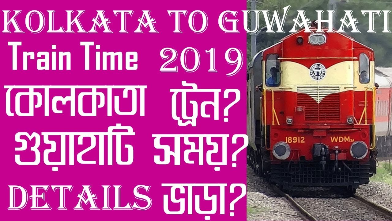 KOLKATA TO GUWAHATI TRAIN || TIME TABLE 2019