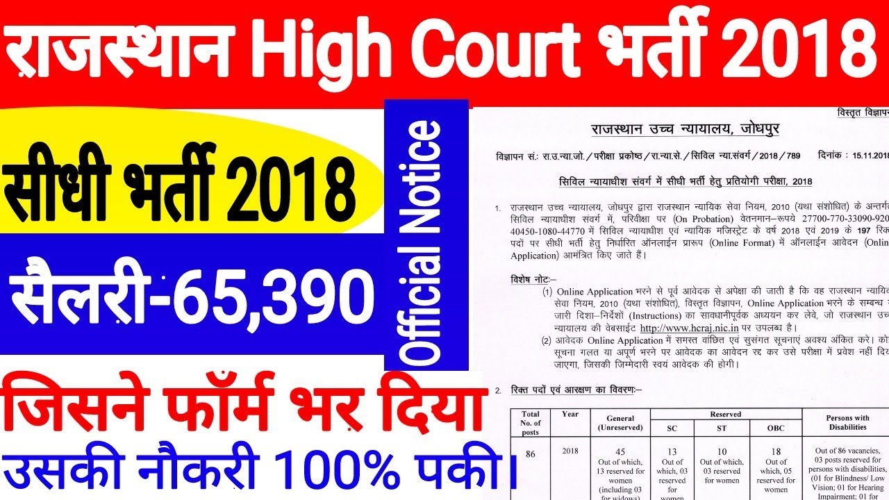 राजस्थान हाई court BHARTI vacancy 2018 // राजस्थान high court bharti LLB 2018/ sarkari nokari