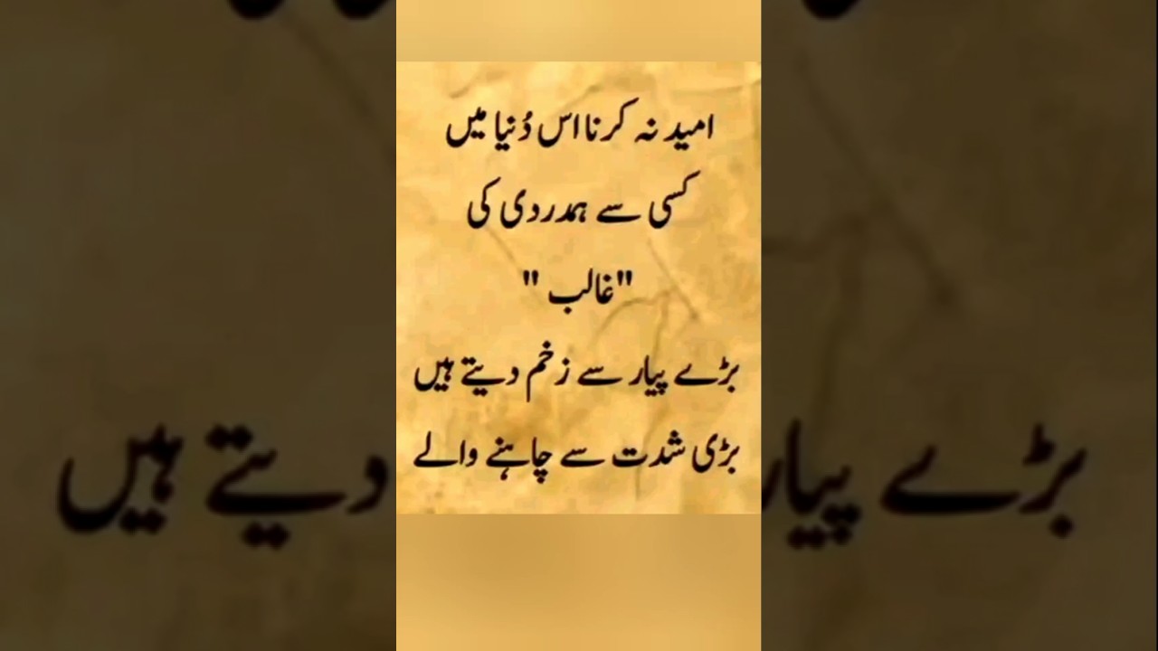 Mirza Ghalib' | Sunehri batain in urdu | best aqwal ezareen #shortvideo