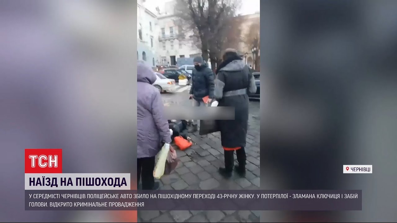 У Чернівцях патрульні поспішали на терміновий виклик і збили жінку пішохідному переході