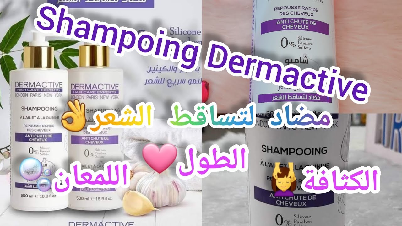 shampoing Dermactive anti chute🩷/شامبو Dermactive ضد تساقط الشعر بمادة الثوم ولاكينين 💆‍♀️🌸