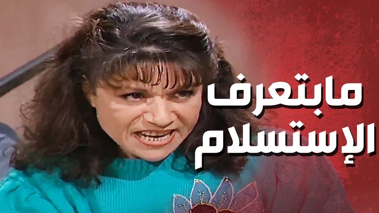 عند بوران دايما الغاية تبرر الوسيلة_عيلة 7 نجوم     سامية الجزائري