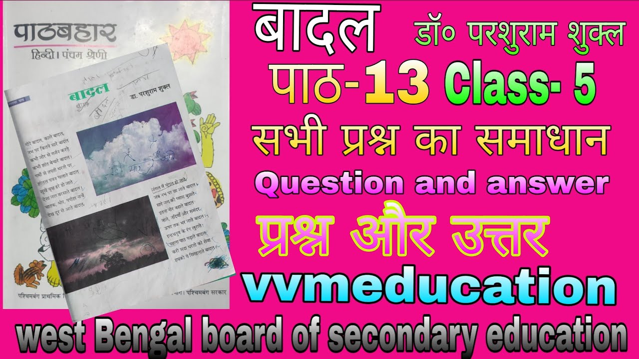 Class-5//हिन्दी//बादल//डां० परशुराम शुक्ल//पाठ- 13//प्रश्न और उत्तर//vvmeducation//Hindi medium//