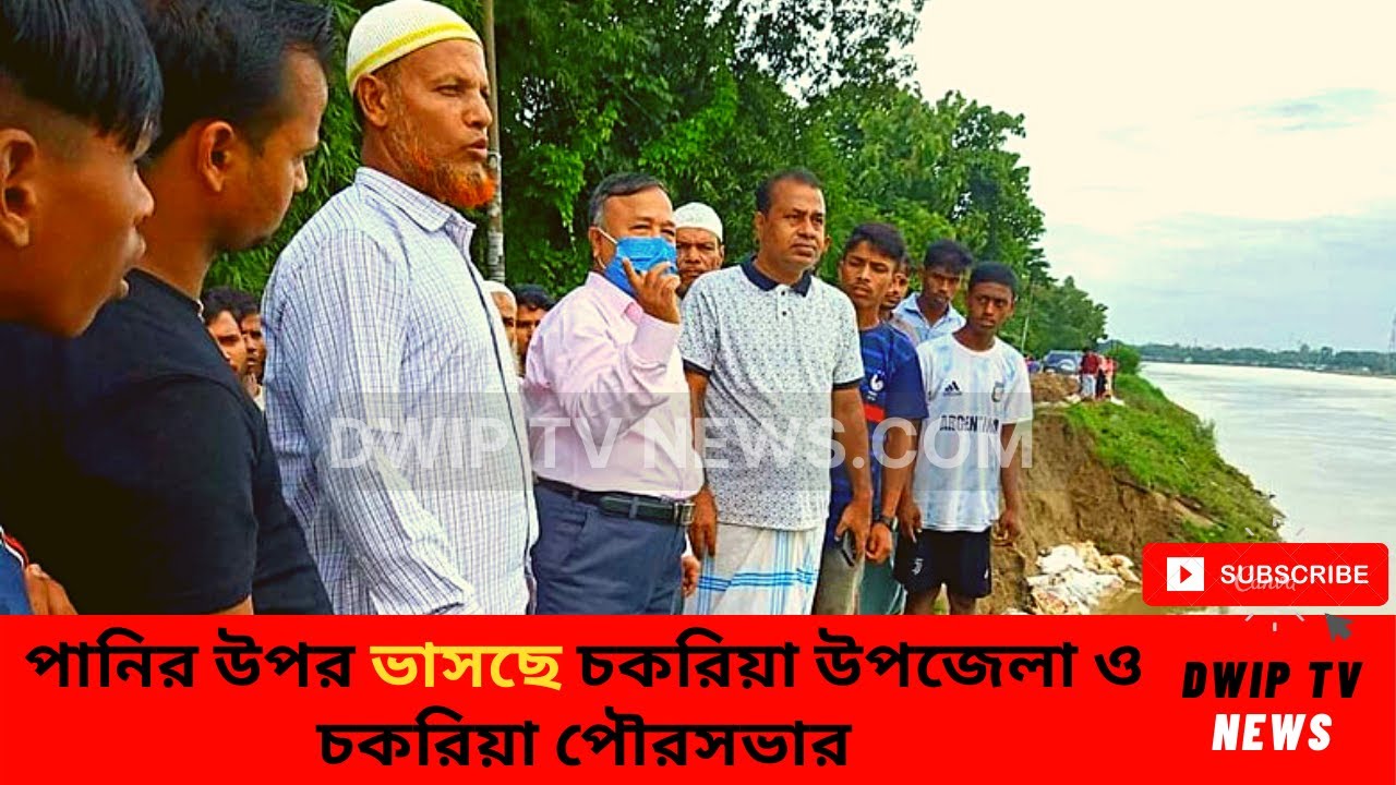 পানির উপর ভাসছে চকরিয়া উপজেলা ও চকরিয়া পৌরসভা