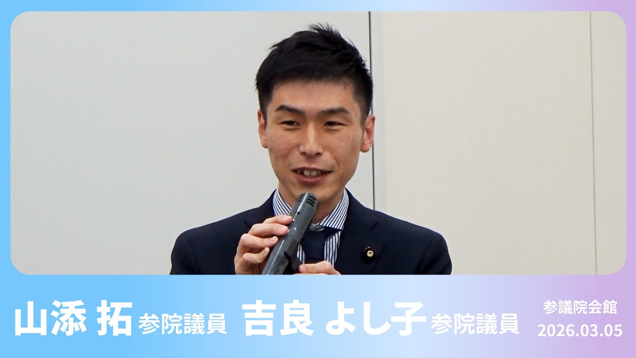 「核兵器をなくす日本キャンペーン」院内集会 　2026.3.5