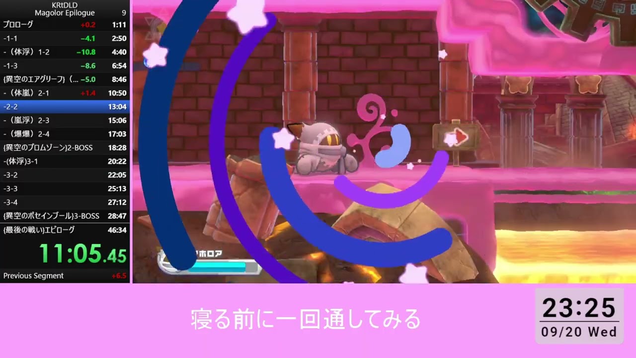 マホロアエピローグany%配信で初通し