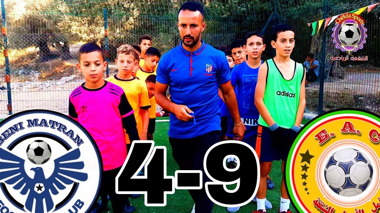 ملخص مباراة اليوم الجمعة 29 سبتمبر 2023 بين أمل الأربعاء والمدرسة الكروية بني متران 4/9