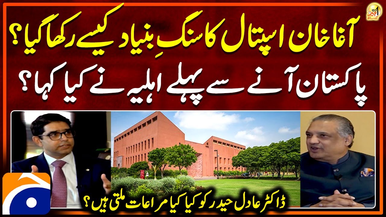 What privileges does Dr. Adil Haider have? - Aik Din Geo Kay Saath - Suhail Warraich - Geo News