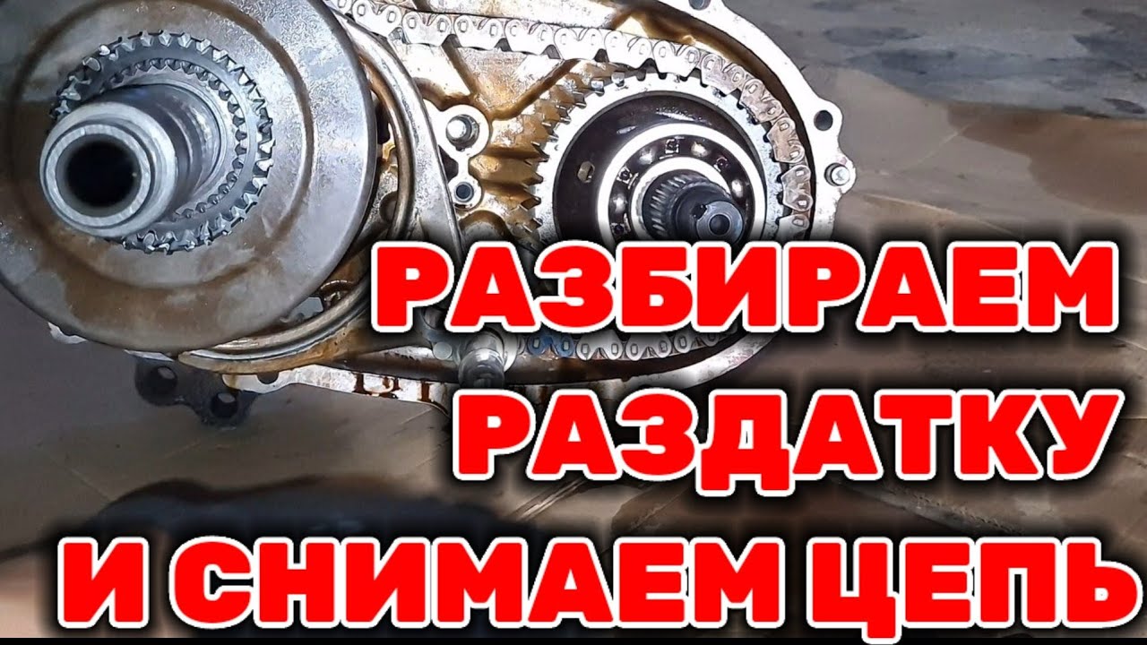Разбираем раздатку и снимаем цепь на Toyota Hilux Surf KZN185 1KZ-TE