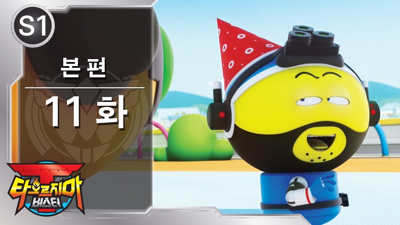 [EN/CN CC] 타오르지마 버스터 - 11화 - 어썰트가 이상해