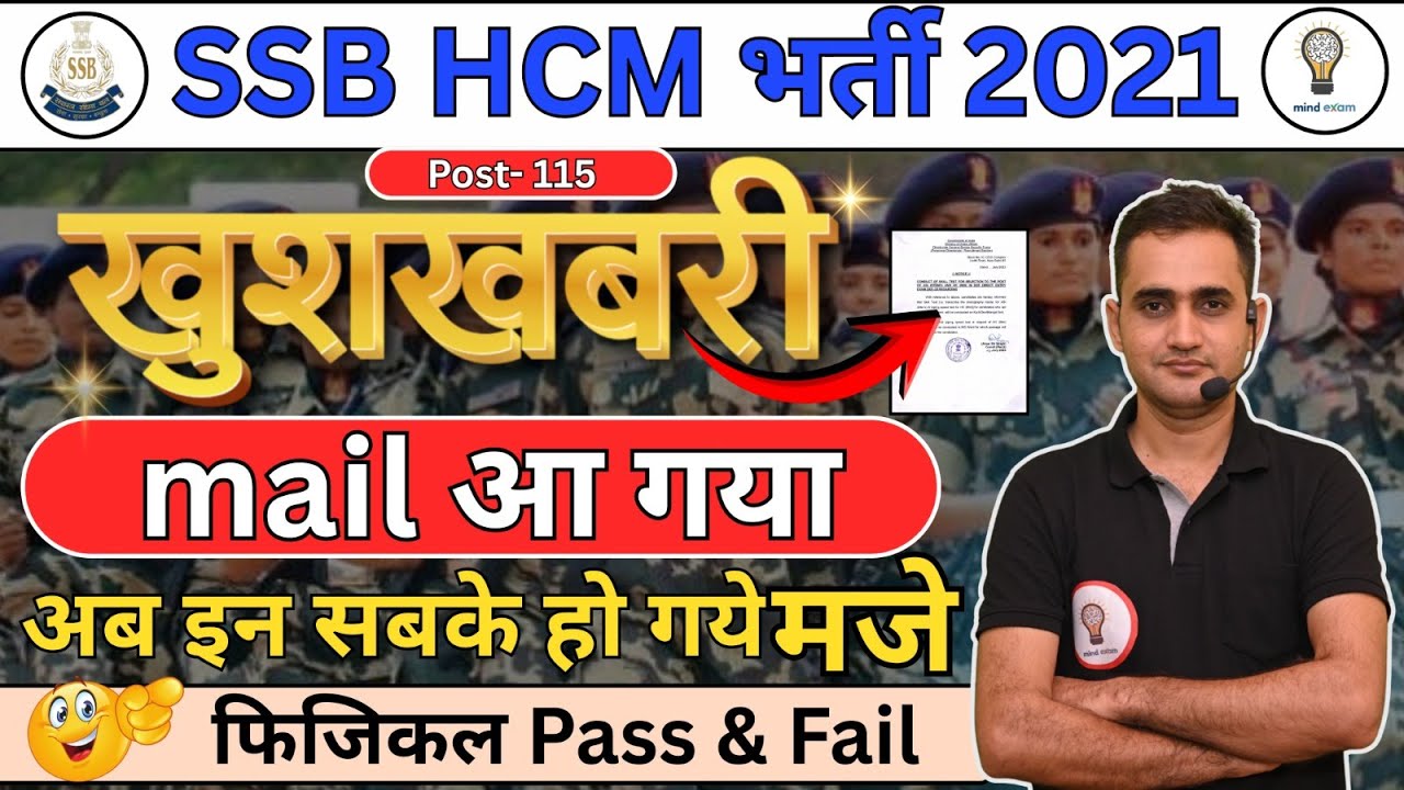 SSB HCM 2021 खुशखबरी 🔥 Mail आ गया | Physical Pass & Fail List | Post 115