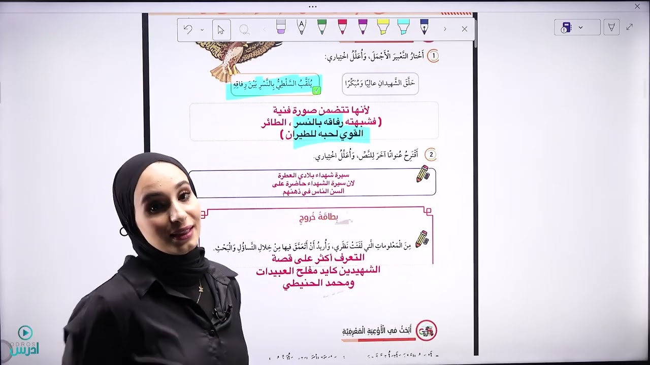 حل اسئلة افهم المقروء واحلله (اللغة العربية)- الأستاذة راما بسام