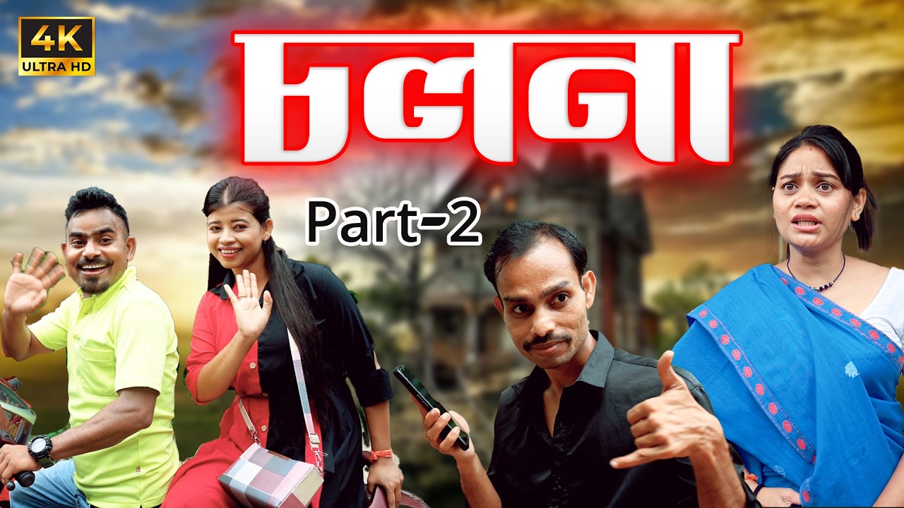 Solona Part- 2 | Assamese comedy video | Assamese funny video