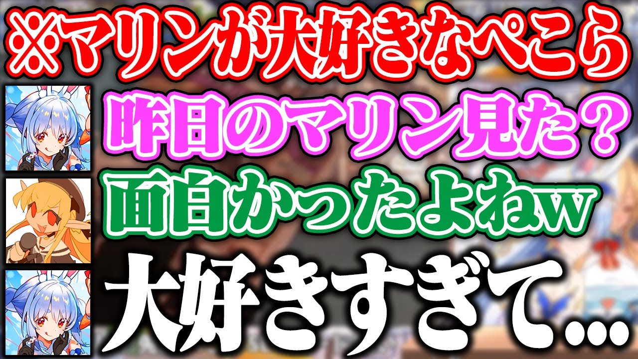 マリンの暴言が大好きすぎてオフコラボ逆凸の事をフレアに自慢しちゃうぺこらww【ホロライブ/兎田ぺこら/不知火フレア】