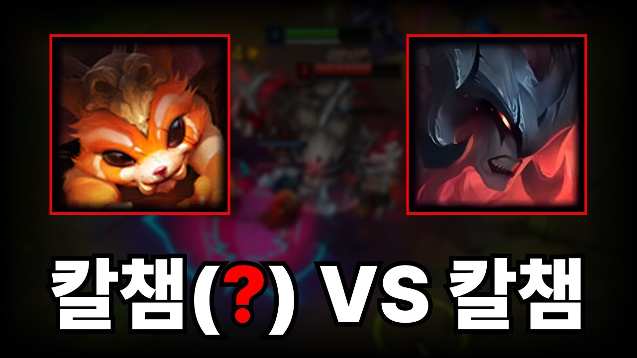 마주치면 하나는 죽는다 [VS아트록스]