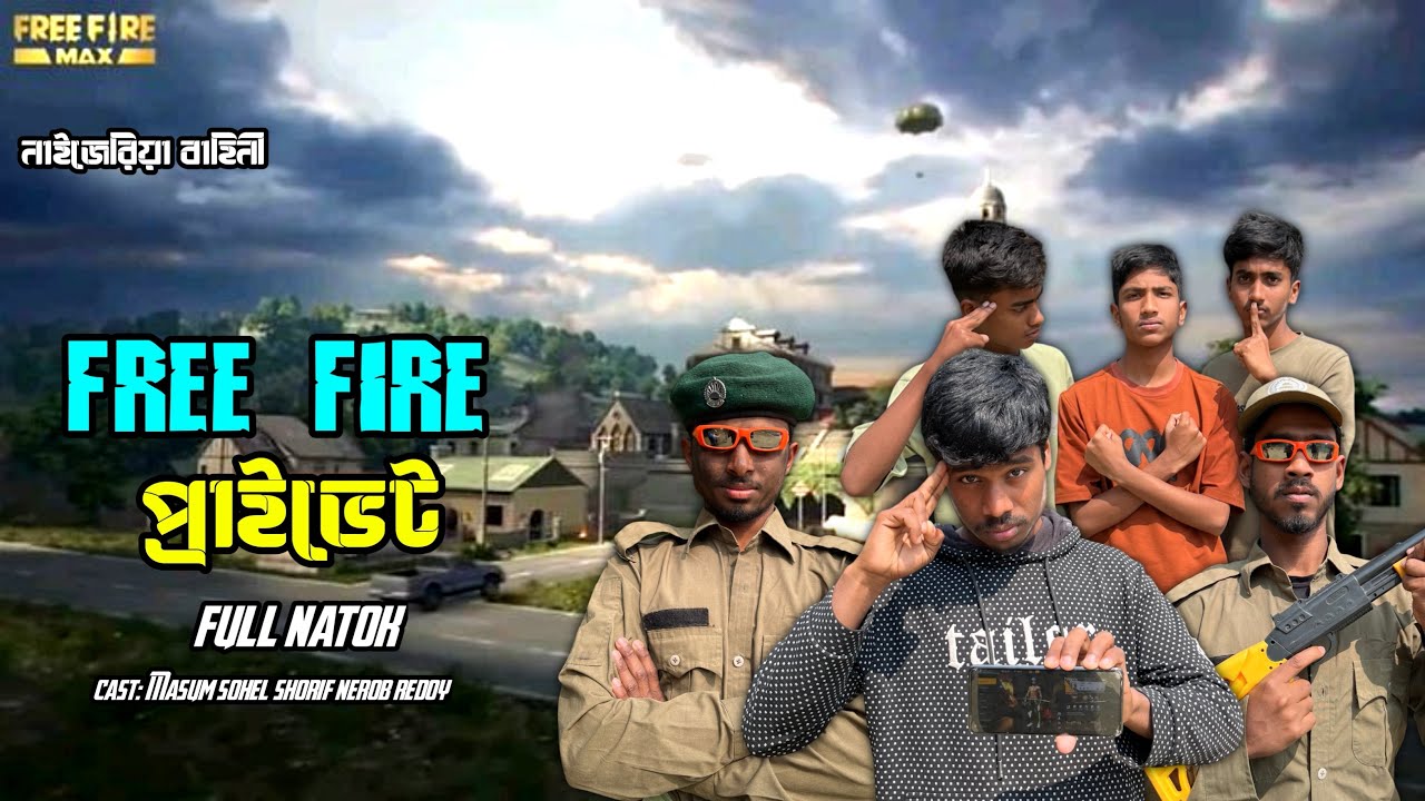 ফ্রী ফায়ার এর প্রাইভেট | Free Fire's private | Sohel Hridoy Nirab Masum Sharif