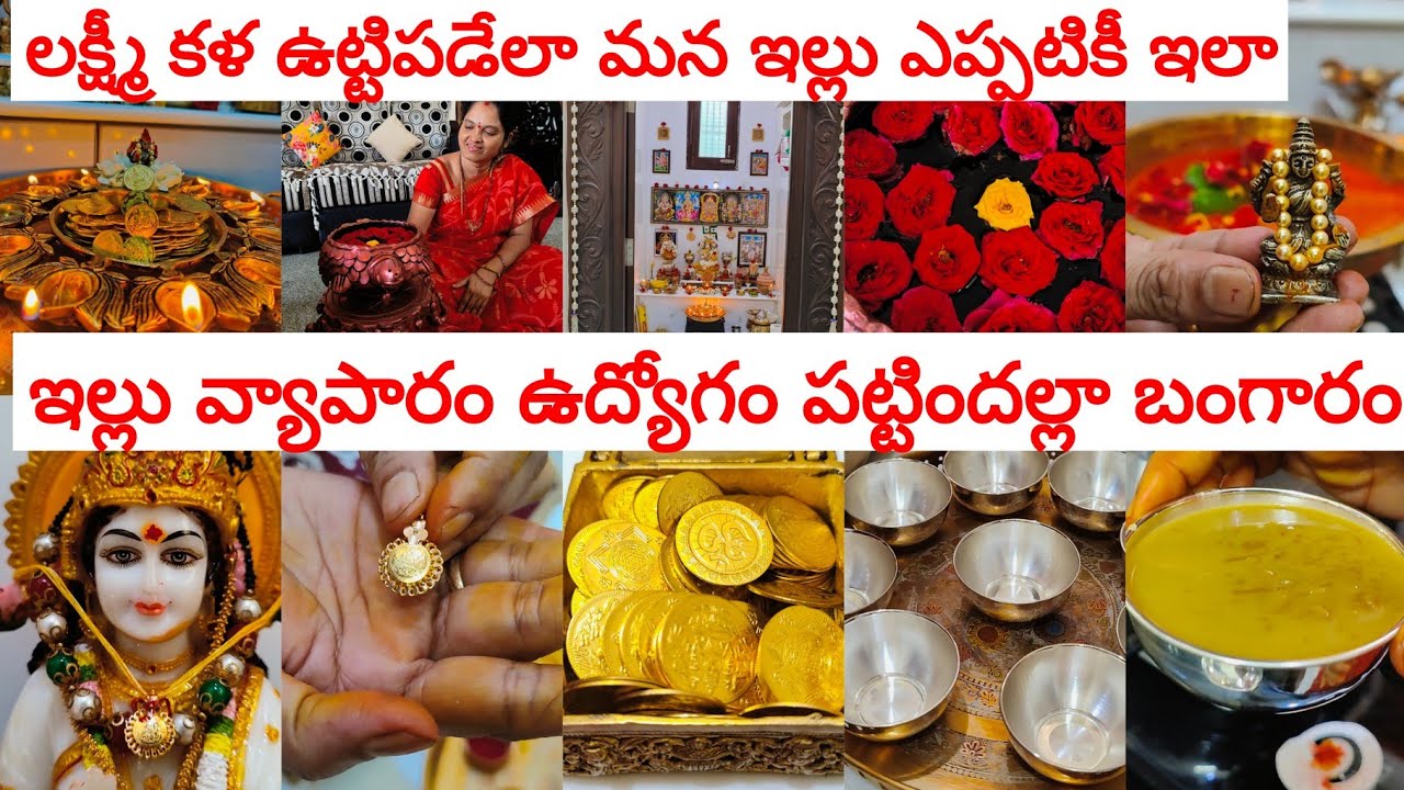 మన ఇల్లు ఎప్పుడూ అక్షయంగా కళ కళ లాడుతు వుండాలంటే🙏❤️అక్షయ తృతీయ పూజా విధానం🤩🪔నేను కొన్న బంగారం వెండి💰