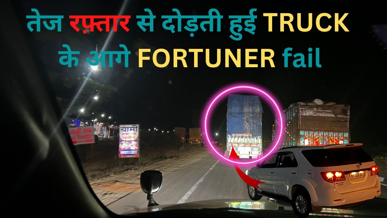 तेज रफ़्तार से दोड़ती हुई TRUCK  के आगे FORTUNER fail | Highway Road| @ToofanExpress2.0