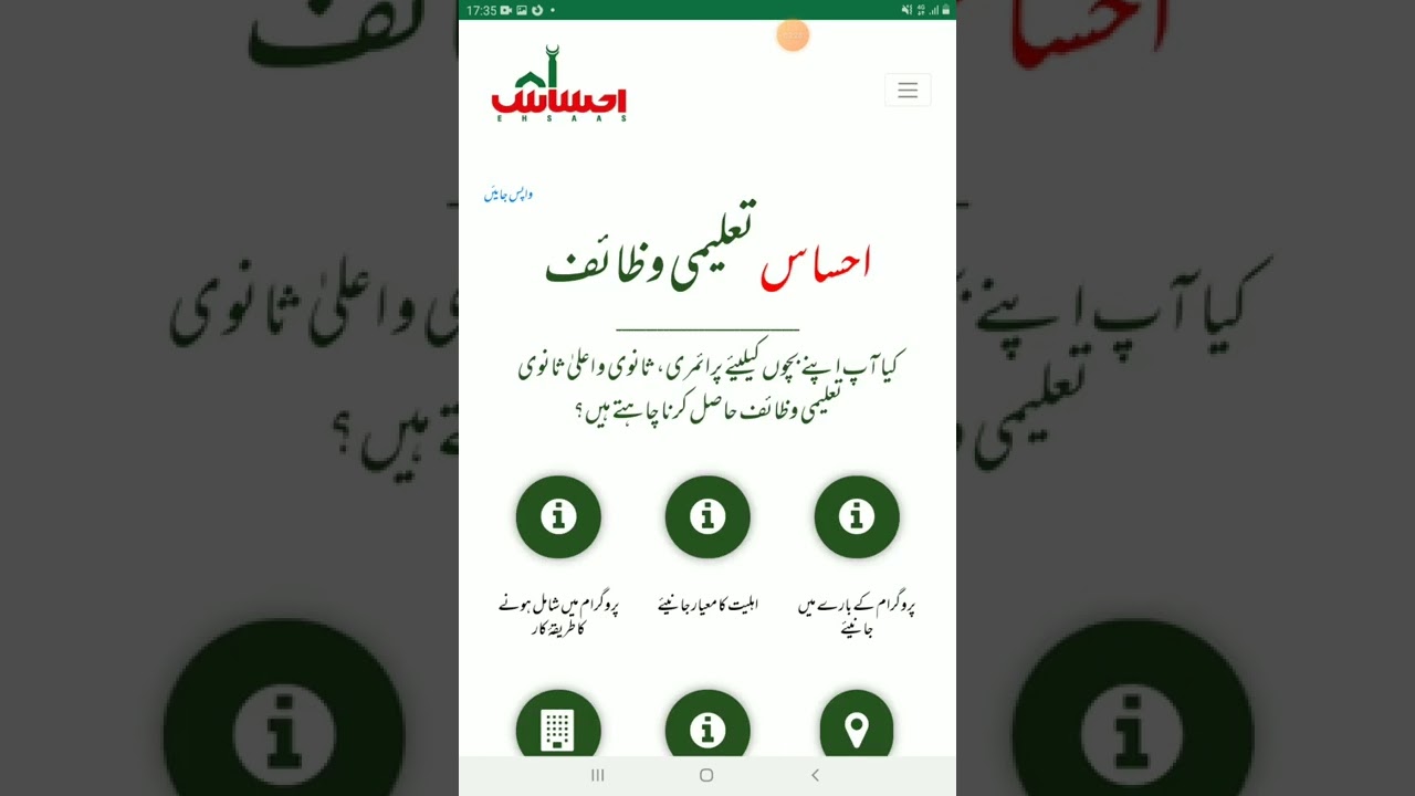 All Ehsaas program's information in one app, use Ehsaas Rabita app for whole benazir programme,