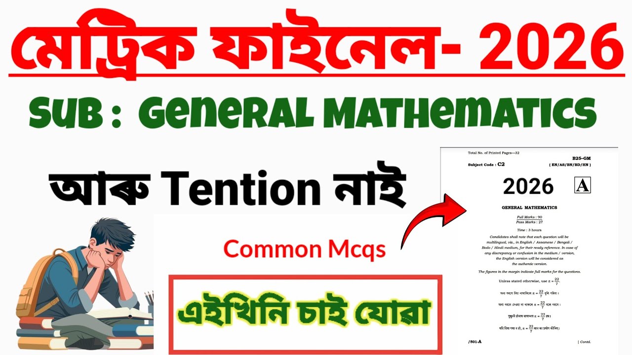 Hslc 2026 General Mathematics Common Questions | Maths Mcqs For Hslc 2026 | Akand Educators |