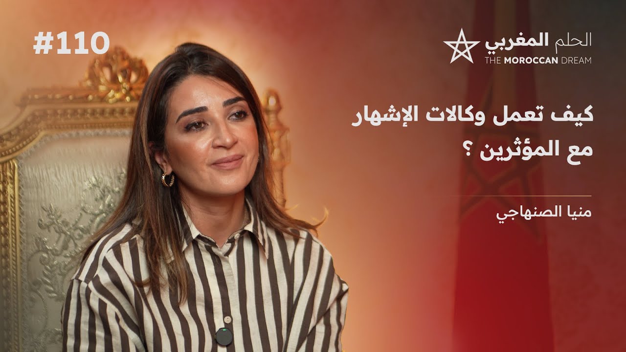 مونيا الصنهاجي (صانعة محتوى ومؤسسة وكالة إعلامية): عدد المتابعين ماشي مهم !