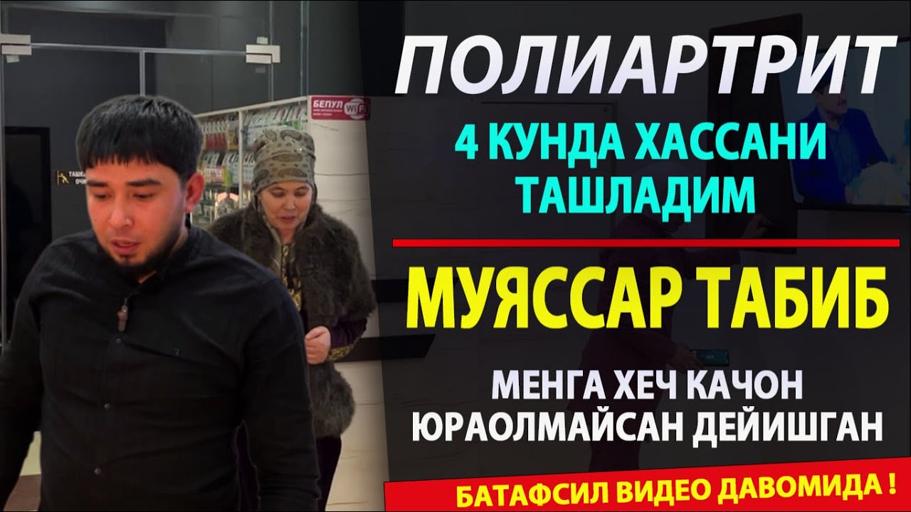 Хоразмда: Полиартрит касаллиги сабабли мени ногиронга чикаришганди !