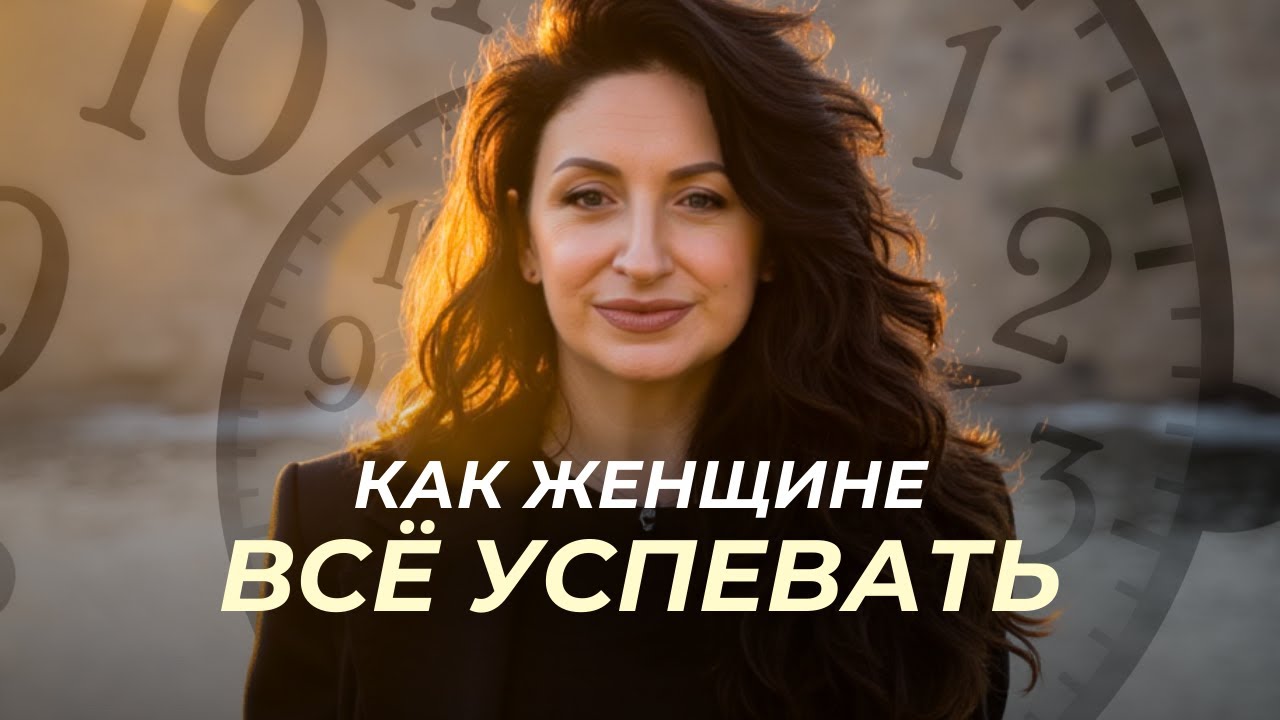 КАК НАЙТИ БАЛАНС между работой, семьей, детьми, НЕ ТЕРЯЯ СЕБЯ