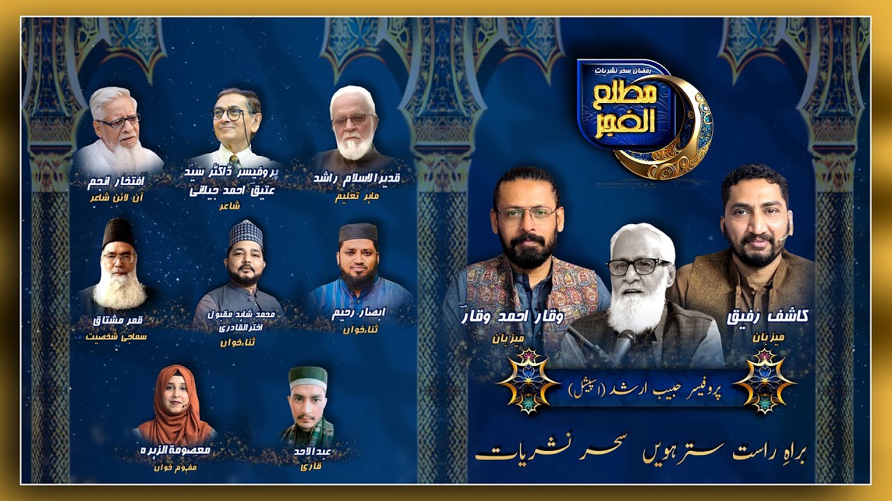 Live Ramzan Transmission|Prof. Atique Jilani|Qamar Mushtaq|Iftikhar Anjum|28-3-24|17th Sehri|GEMS TV