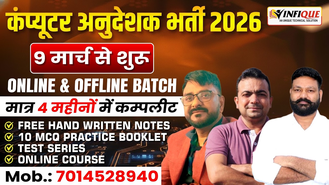 9 March se Computer Anudeshak Complete Preparation Batch 🚀 | Notes + MCQ + Book Set