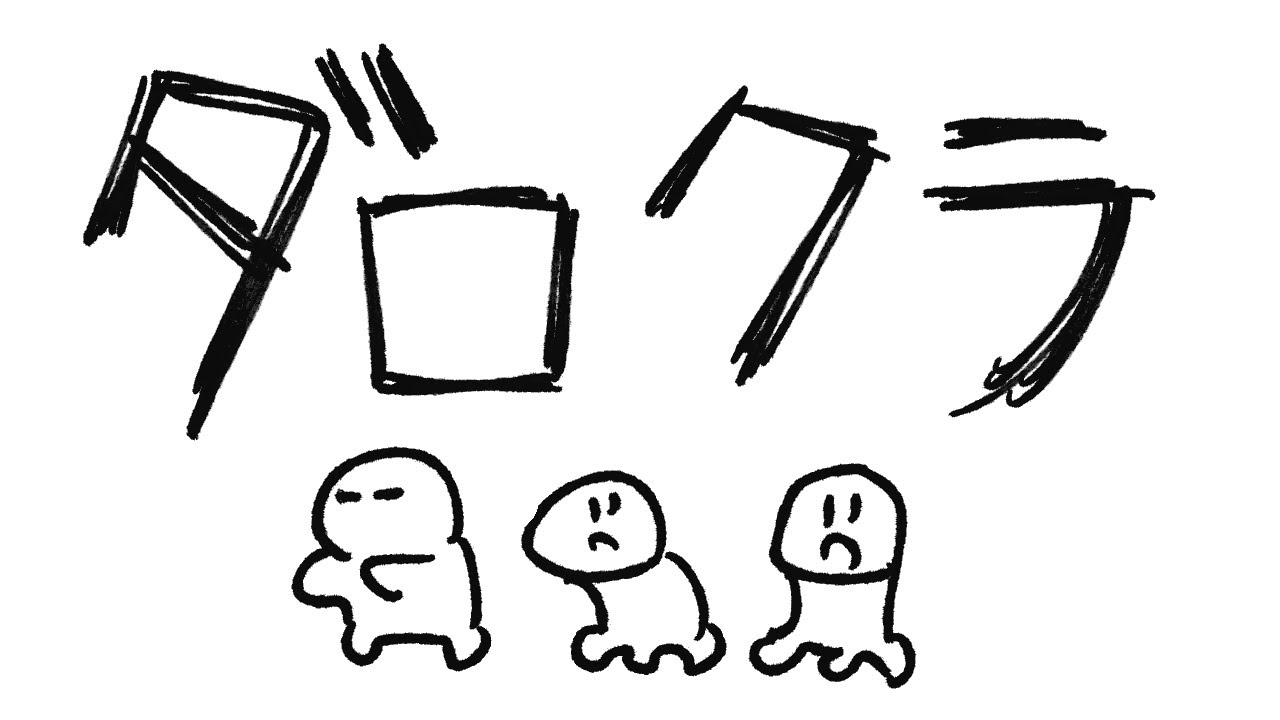 ダロクラバニラ！レルムズ！