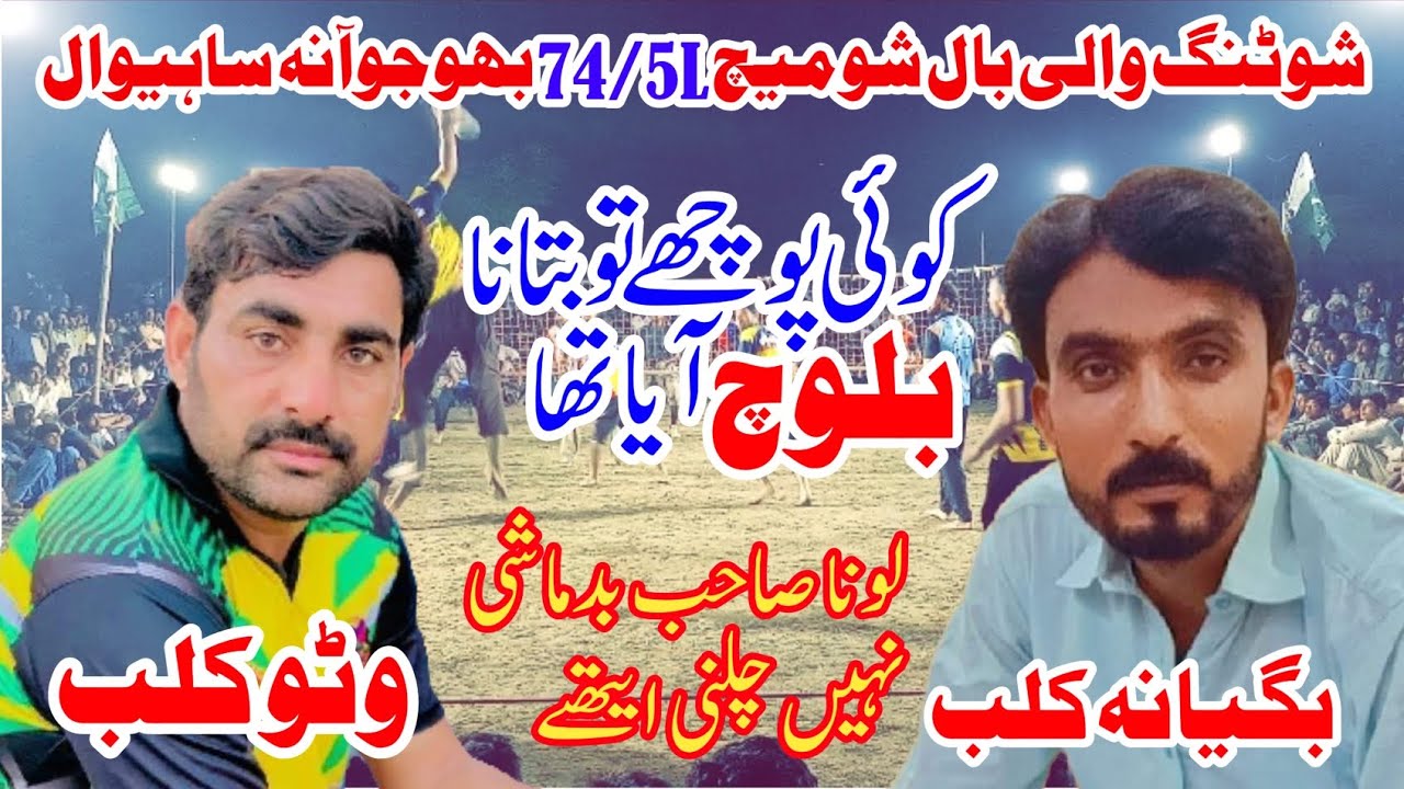 akhter Khan Baloch VS Sarfraz Bagyana Baba Saleem.shooting  volleyball match