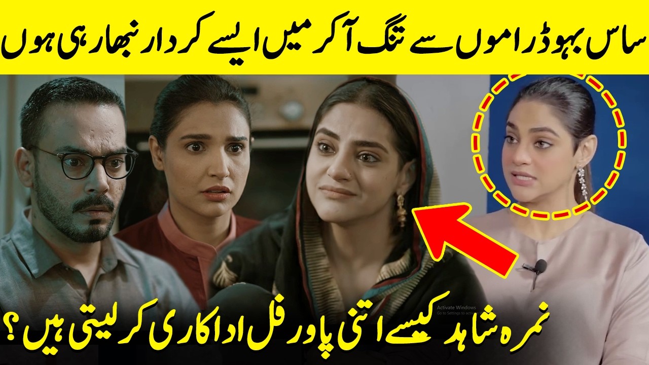 How Does Namra Shahid Perform So Powerfully? | Aik Aur Pakeezah | Muamma | Saba Qamar | SB2Q
