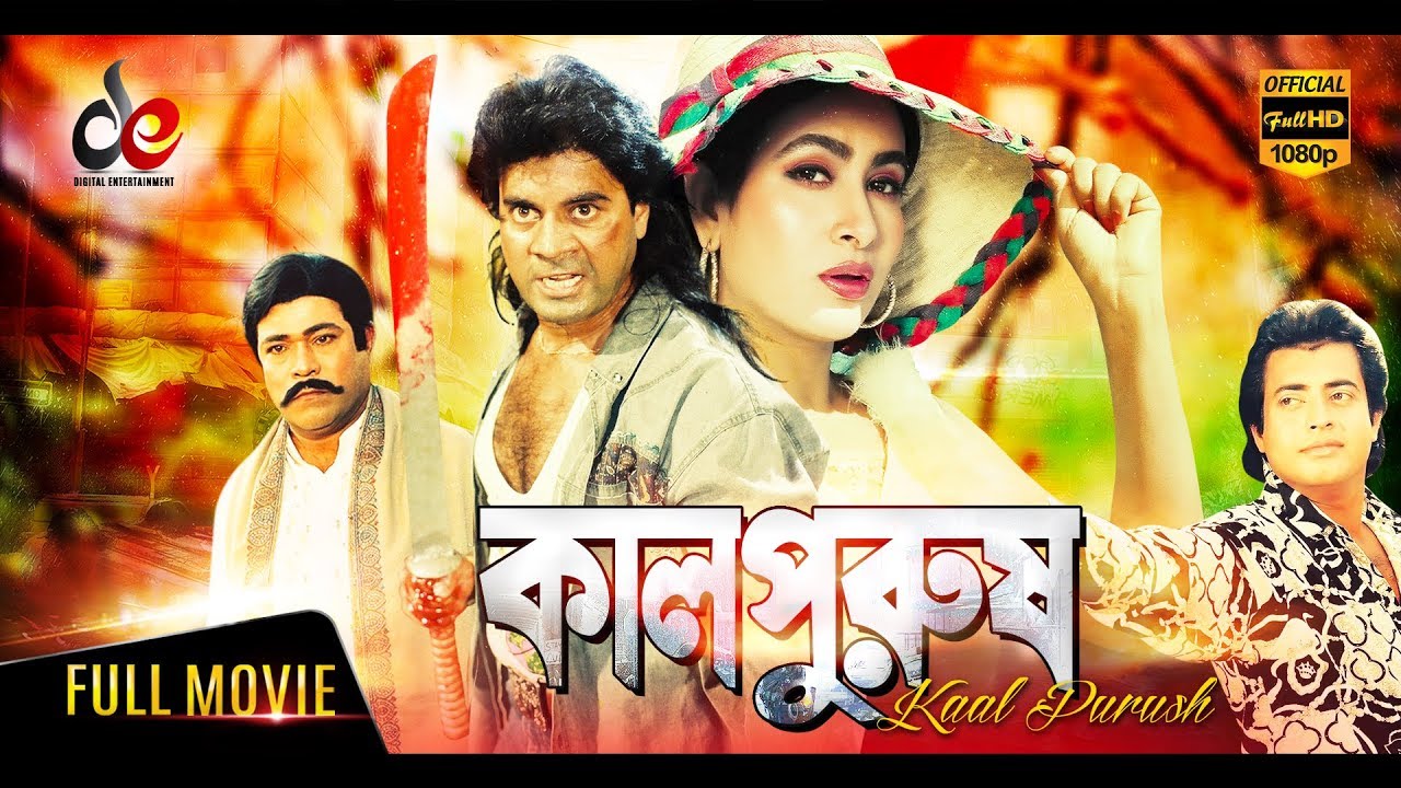 Kalpurush | Bangla Movie 2018 | Ilias Kanchan, Omar Sani, Champa, Official | Full HD