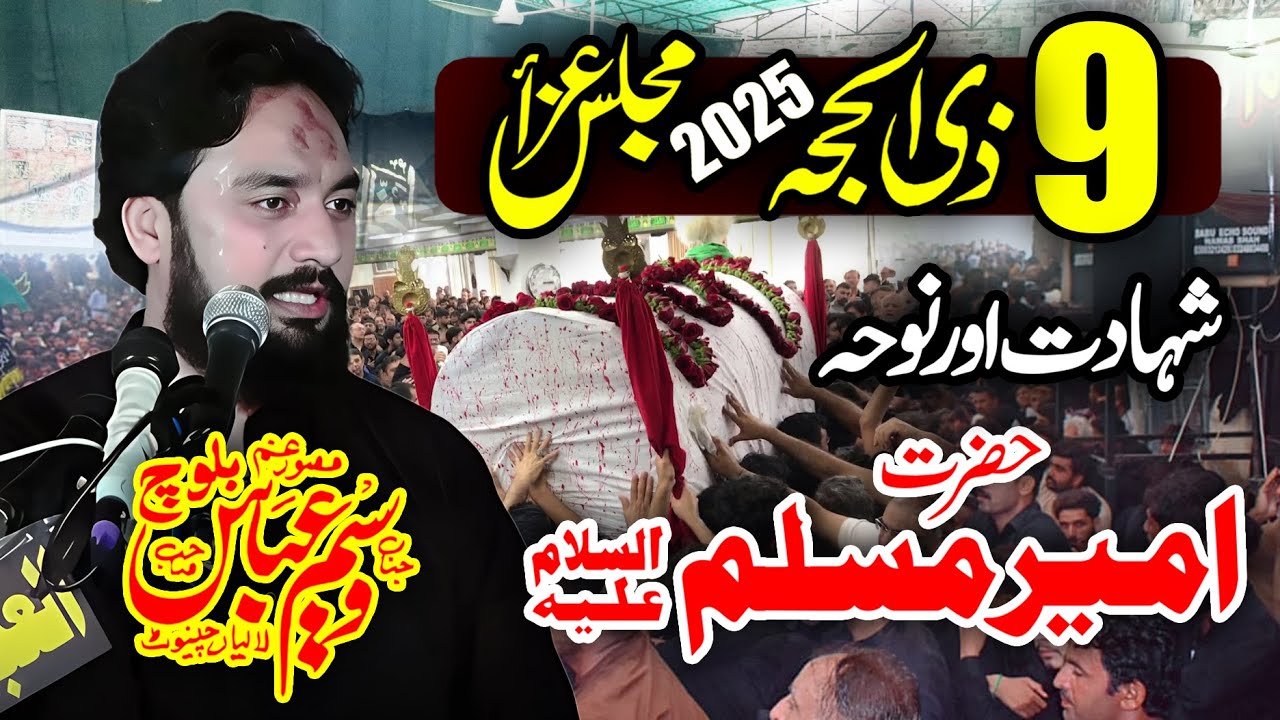 9 Zil Hajj 2025 Majlis | Zakir Waseem Abbas Baloch | Shahadat Hazrat AMEER MUSLIM Bin Aqeel (as)