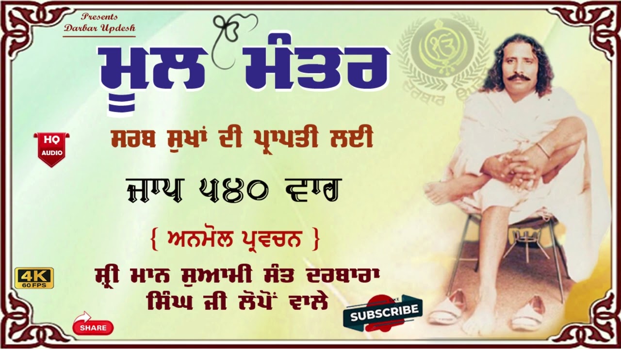 Mool Mantra Ik Onkar | ਮੂਲ ਮੰਤਰ | ਜਾਪ | 540 Times Chanting of Mool Mantra Gurparshad tak | Gurbani