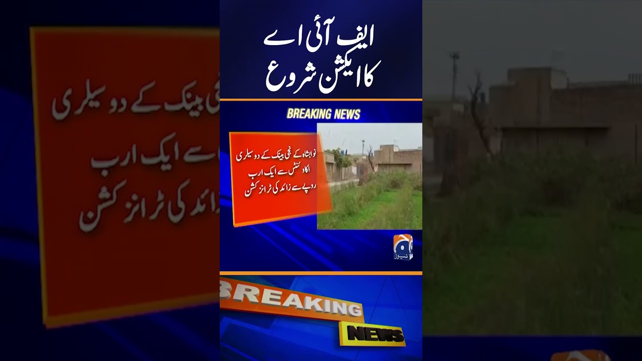 FIA arrests passport office assistant director | FIA Action | Breaking News
