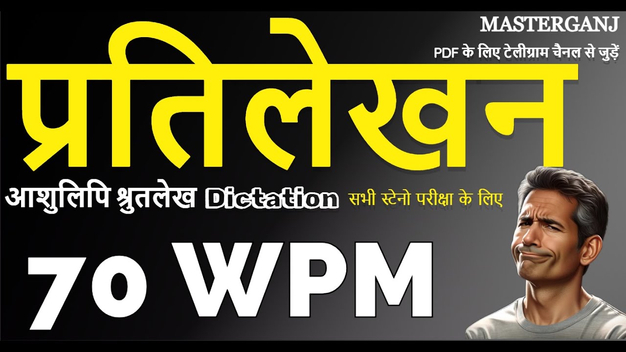 steno dictation 70 wpm in hindi @11,SSC,CRPF,CISF,br steno ste,MP steno,upsssc & all exam, UKPSC APS