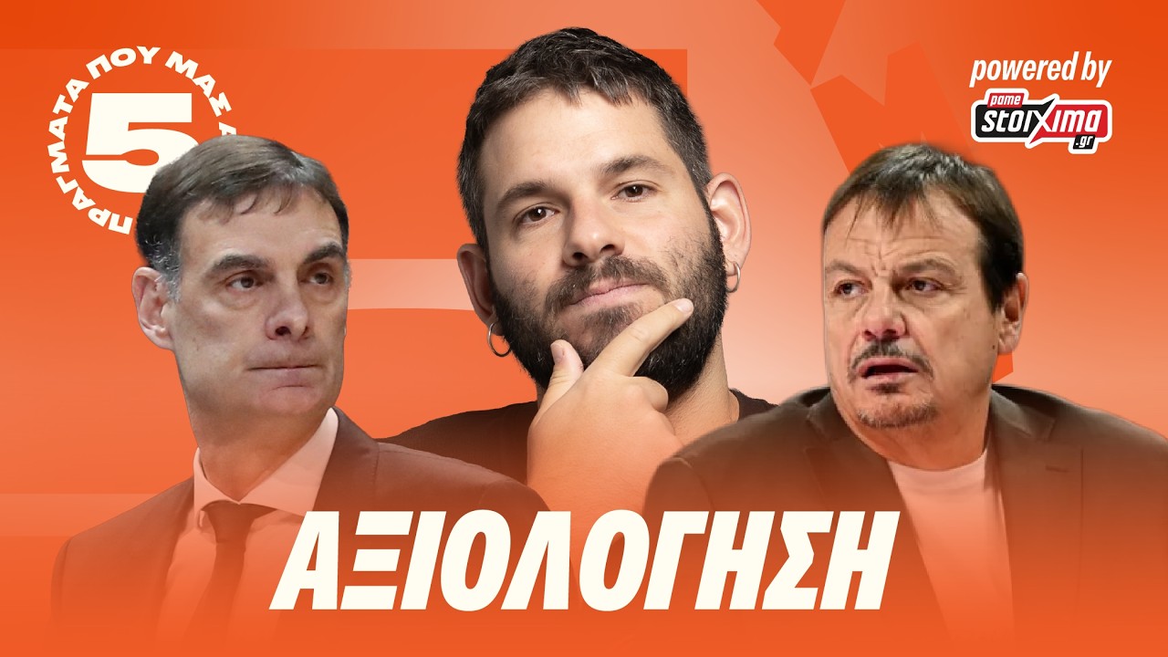 Τα ΣΤΟΙΧΕΙΑ που ΞΕΧΩΡΙΖΟΥΝ τον ΟΣΦΠ και ΑΥΤΑ ΠΟΥ ΕΙΝΑΙ ΑΝΗΣΥΧΗΤΙΚΑ για τον ΠΑΟ!