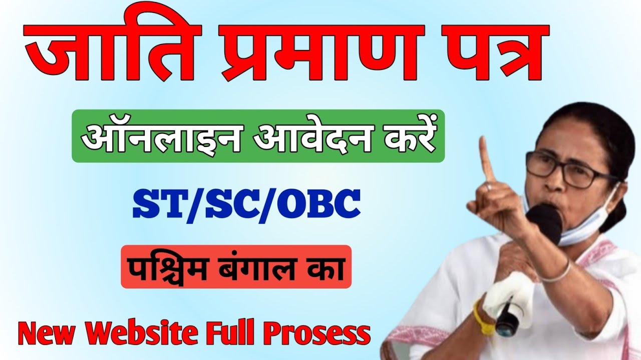 Cast Certificate Online Apply West Bengal 2023 II