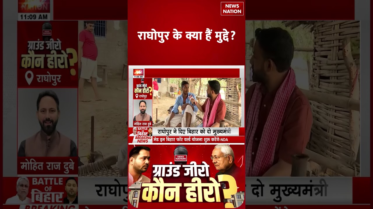 Bihar Election 2025: राघोपुर के क्या हैं असली मुद्दे? | Ground Report | Bihar Politics