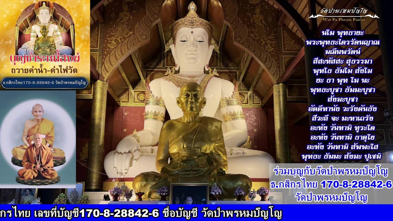 18 มีนาคม 2569 สวดมนต์​บันทึก​บุญ 10:00ถึง11:00น.