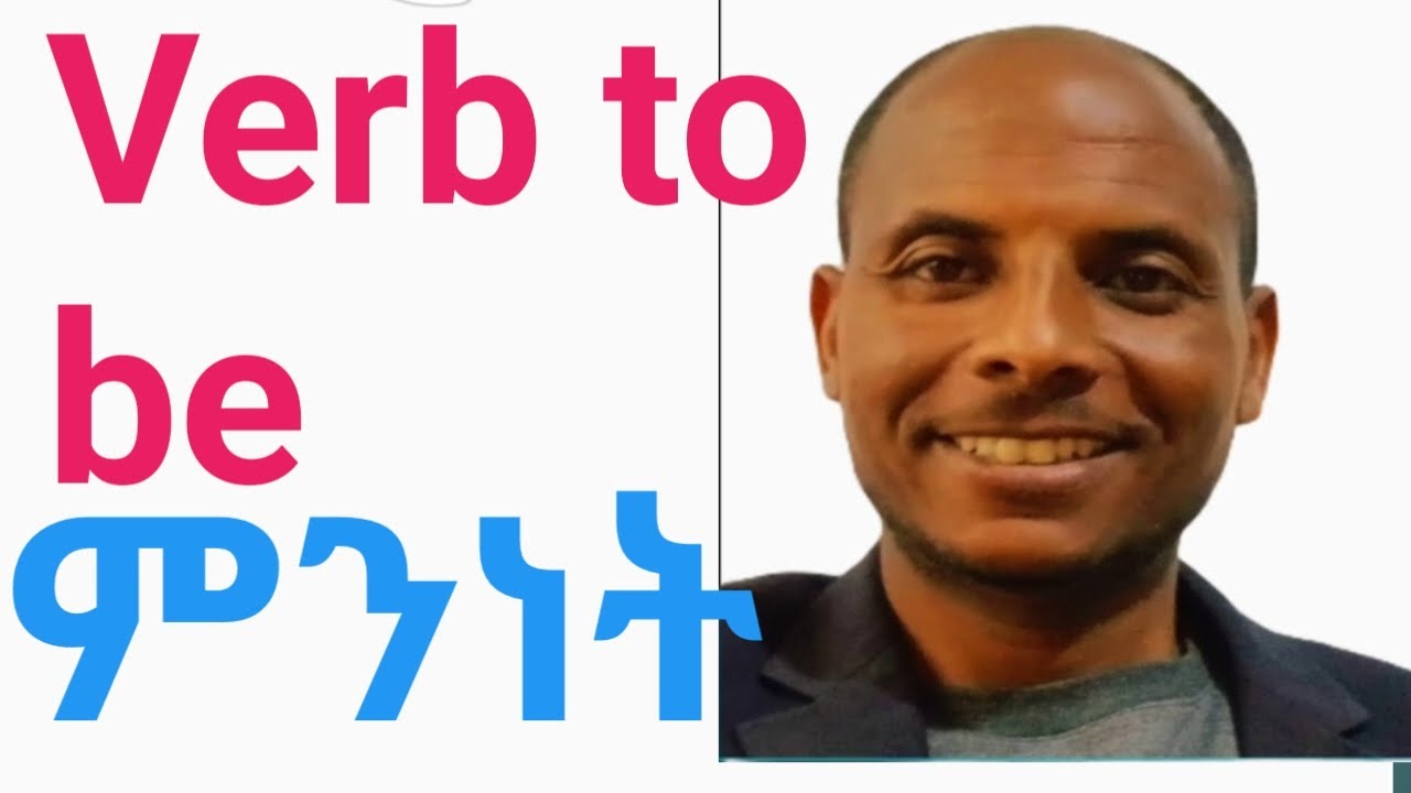 Verb to be-የምነት ግስ