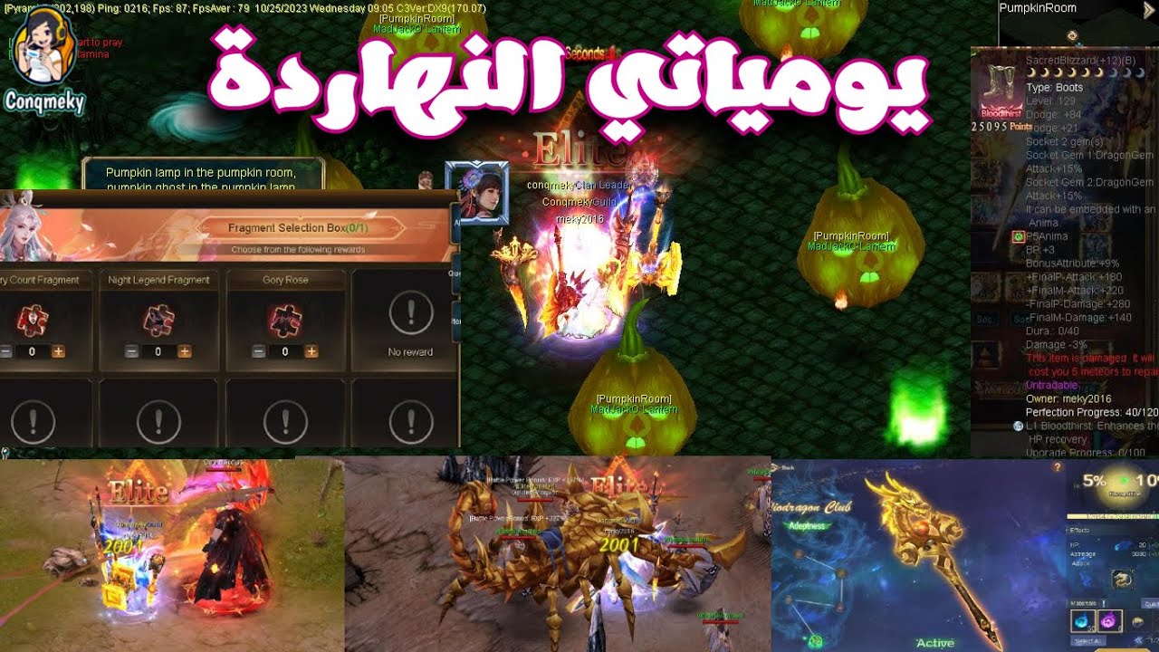 يومياتي النهاردة وتصليح الاسطفة والايتم المطلوب في الاستريدج ومهماته واستلام 5 هدايا| Conquer Online