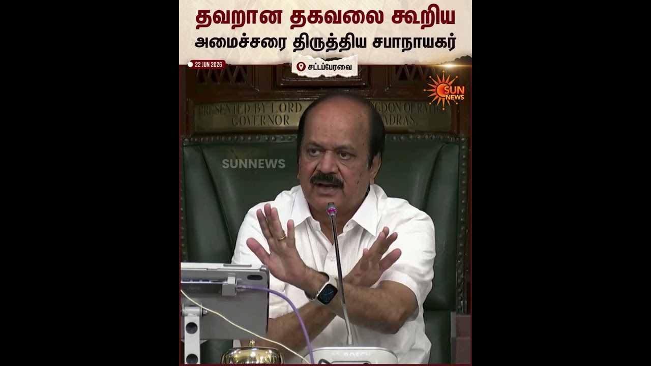 TN Assembly | Aadhav Arjuna | TVK | Speaker J.C.D. Prabhakar | Sun News