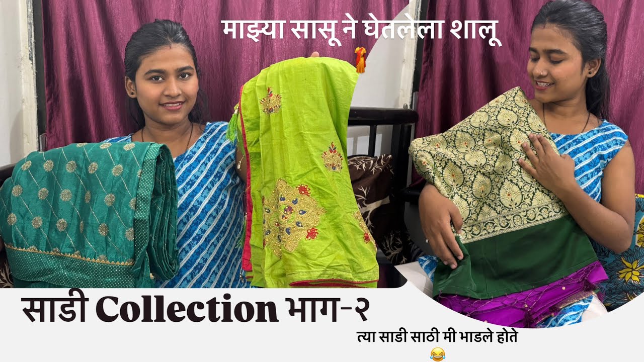 साडी collection भाग-२|| खूप छान आहे साडी 🥻|| पण घातलं तर एकही नाही 🙅🏻 