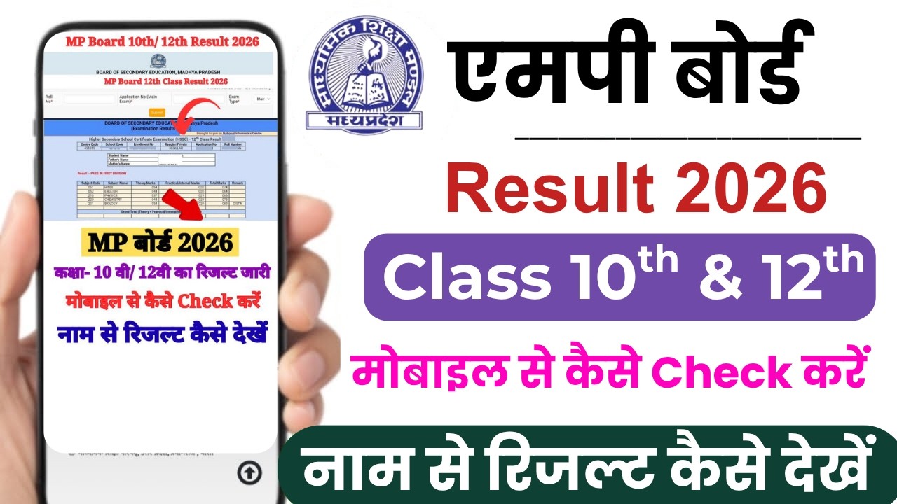 MP Board 10th Class Ka Result Kaise Check Kare Mobile Se 2026 ? How to Check MP Board Result By Name