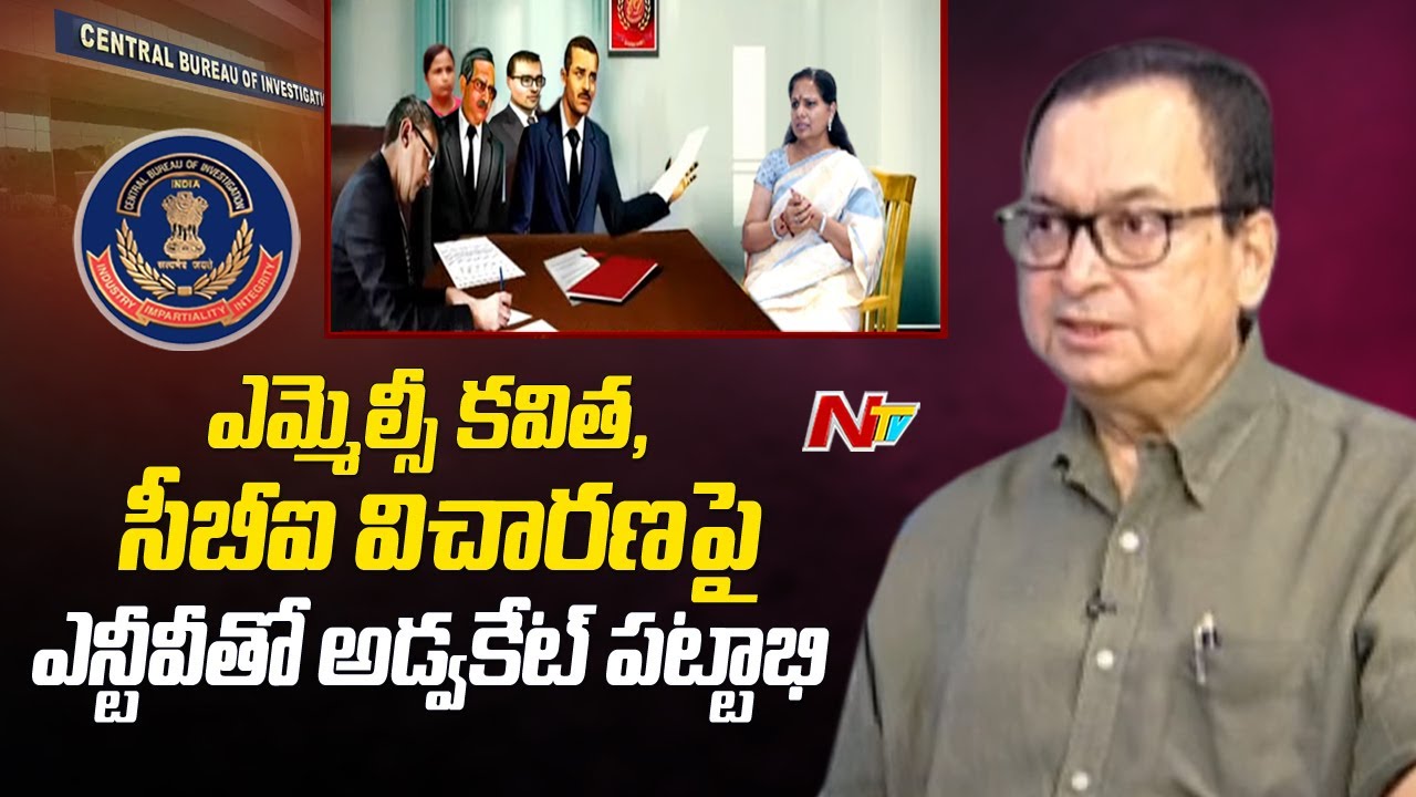 Special Interview With Senior Advocate Pattabhi Over MLC Kavitha CBI Probe | Ntv